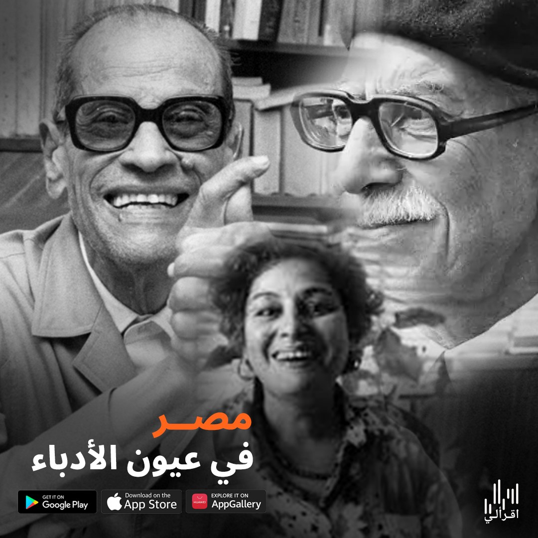 مصر بعيون الأدباء