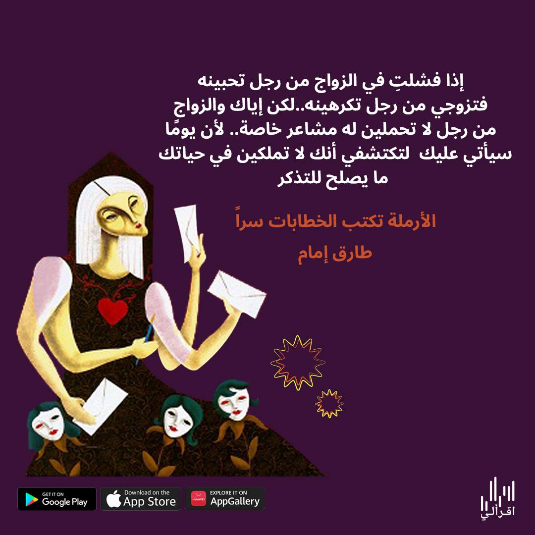 الأرملة تكتب الخطابات سرًا