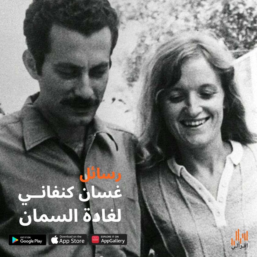 غسان كنفاني