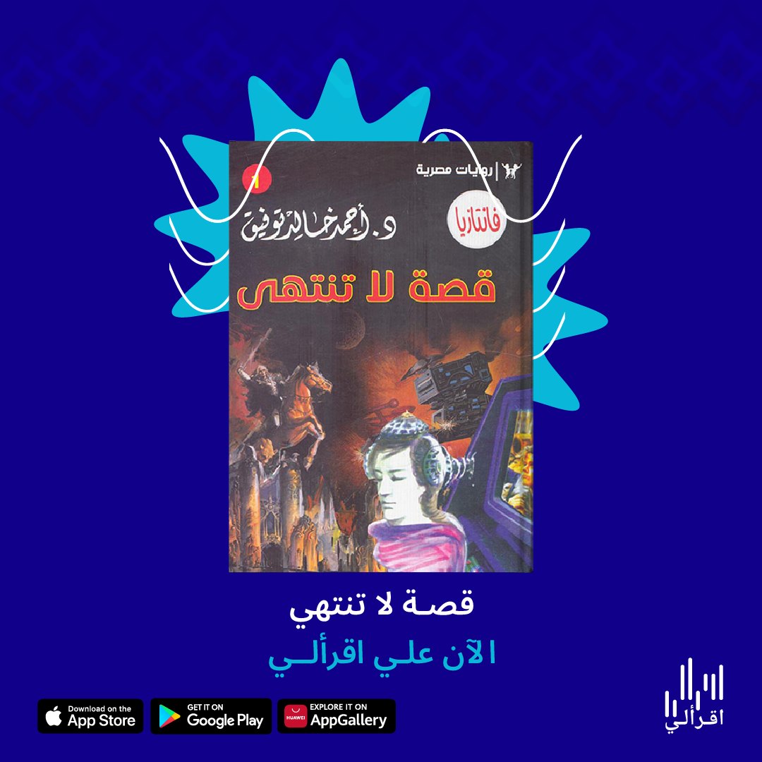 كتاب اليوم: قصة لا تنتهي