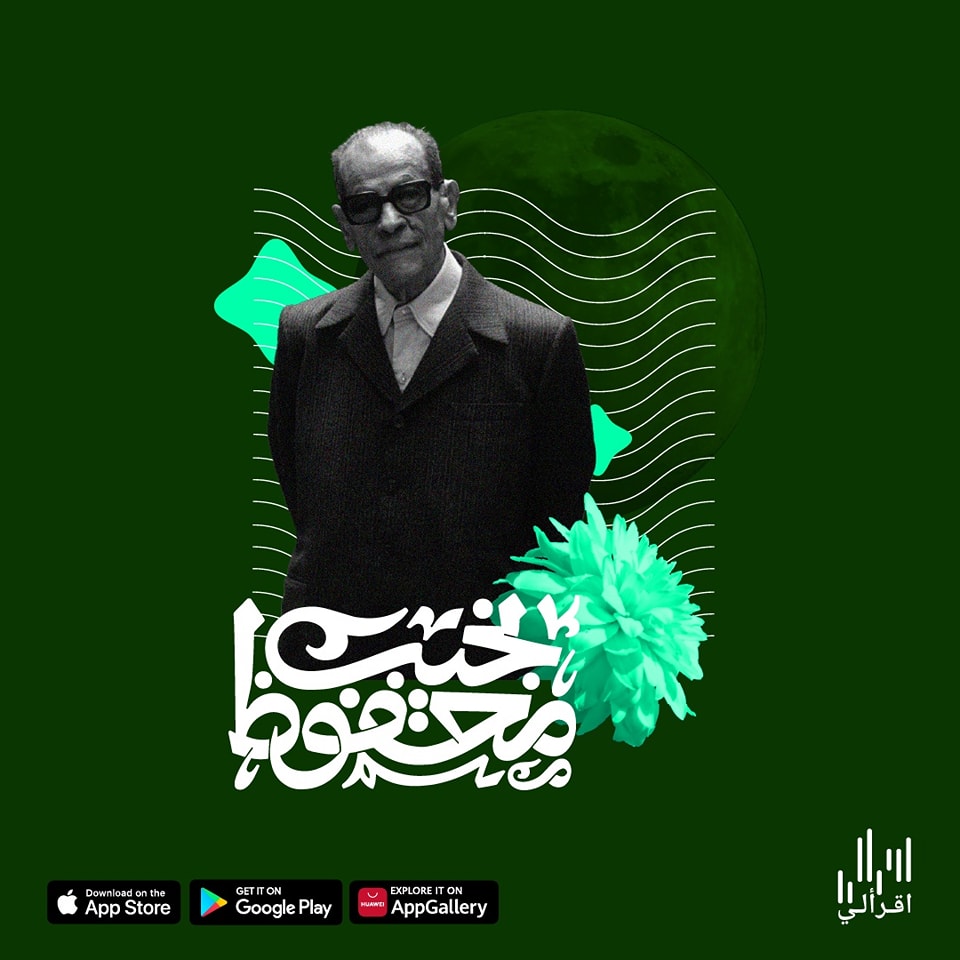 ذكرى رحيل الأديب المصري