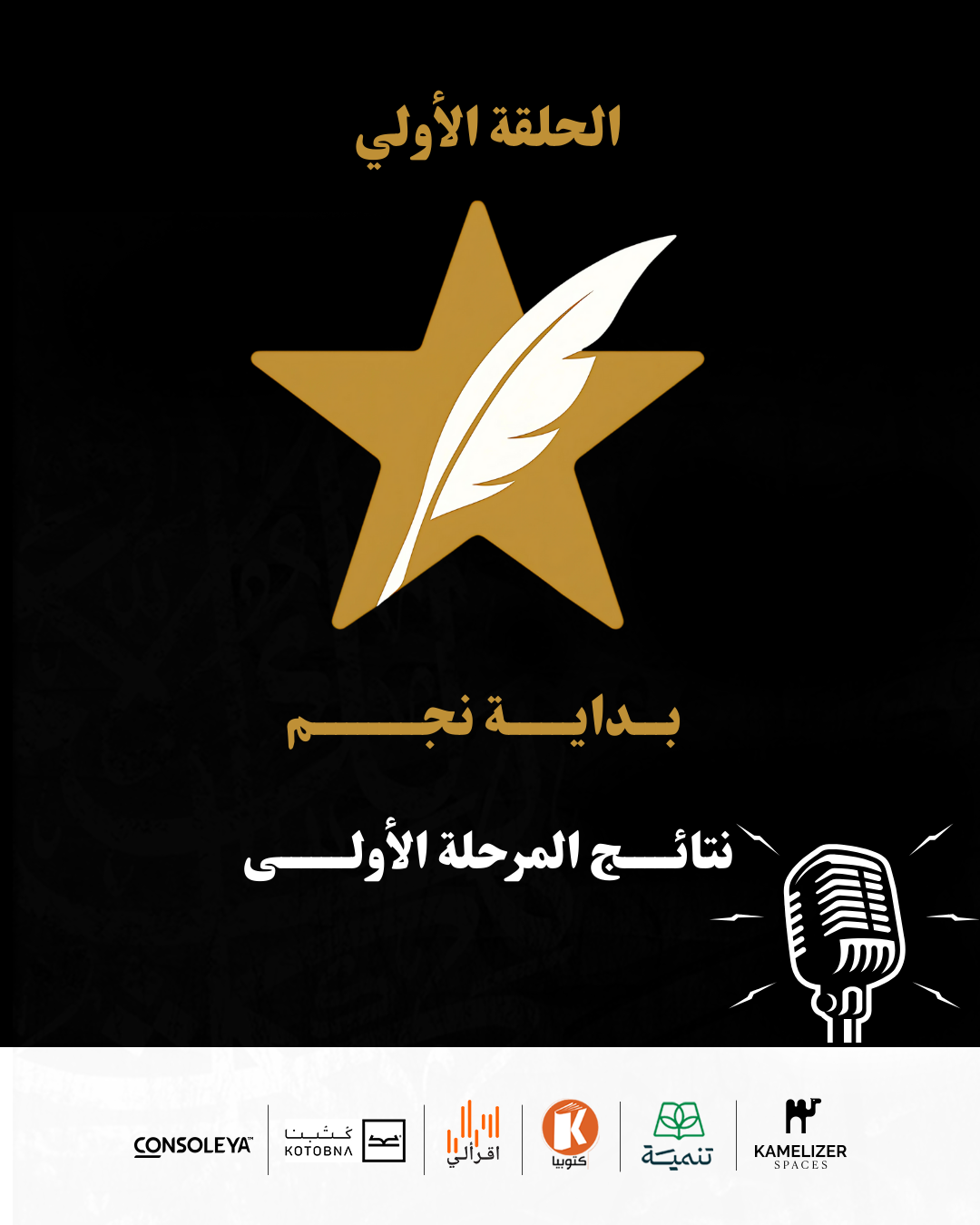 محمد يسري – شظايا (الذروة)
